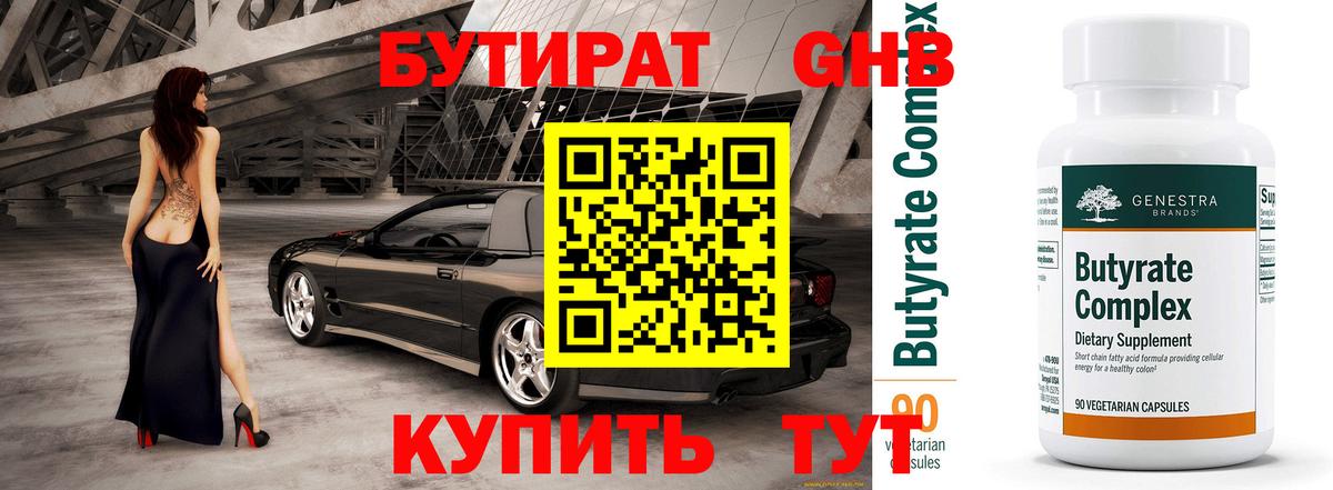 БУТИРАТ BDO Баксан