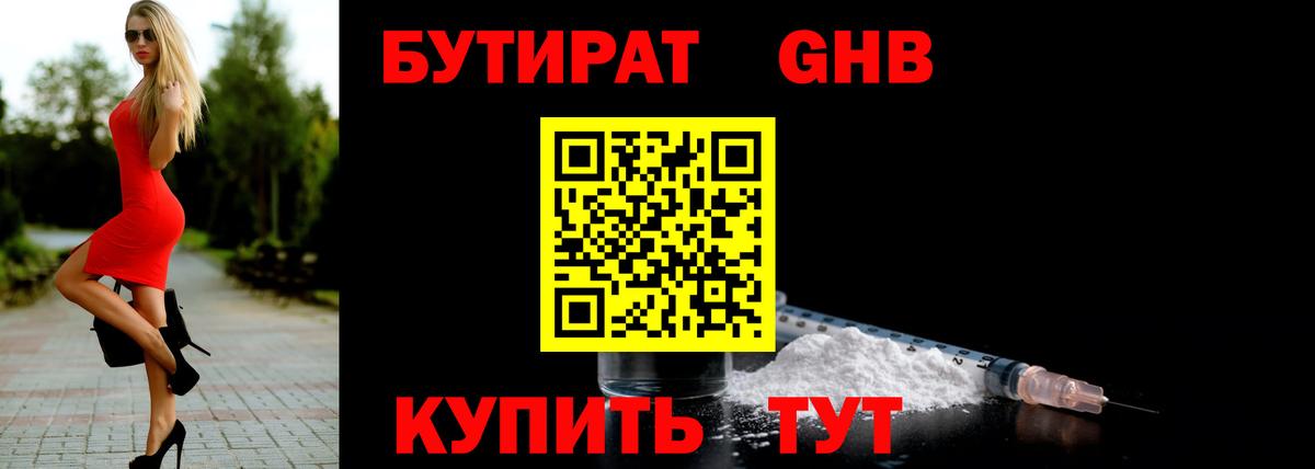 Бутират 99%  Вход с VPN  Баксан 