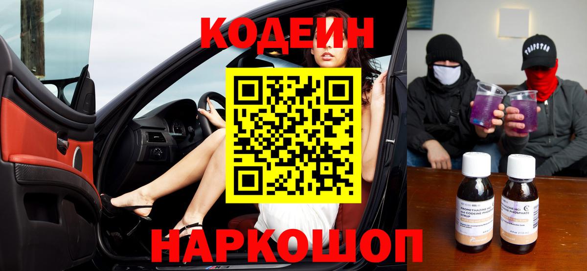 Баксан  Кодеиновый сироп Lean напиток Lean (лин)  Вход с VPN  Кодеин Purple Drank 