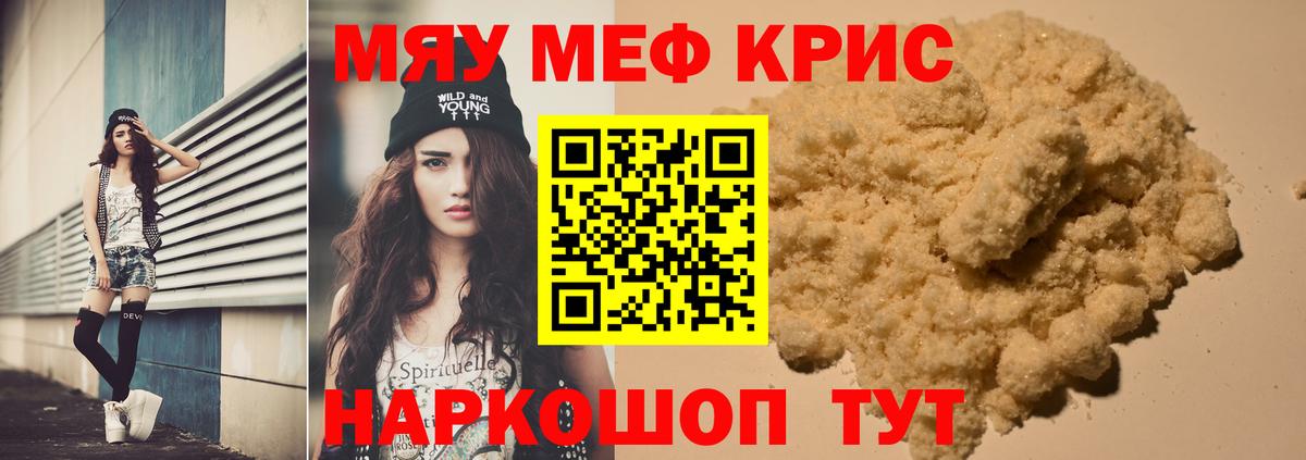 Мефедрон VHQ  МЯУ-МЯУ  МЕФ кристаллы  Баксан  Мефедрон  Вход с VPN 